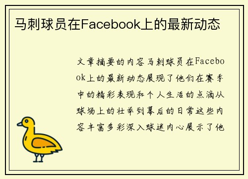 马刺球员在Facebook上的最新动态