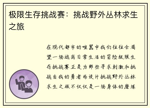 极限生存挑战赛：挑战野外丛林求生之旅